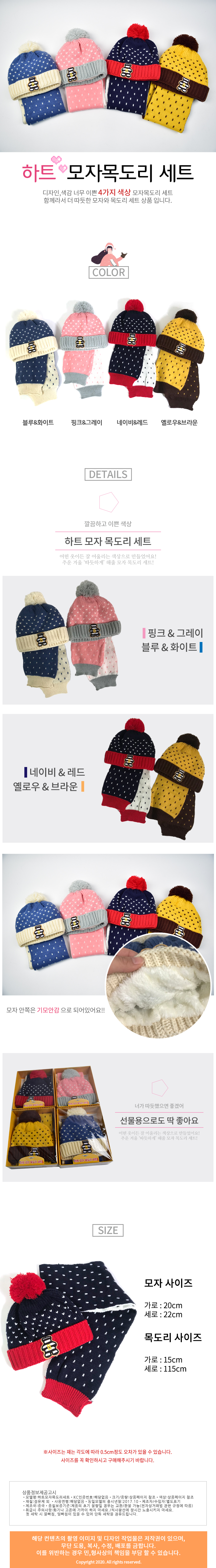 하트모자목도리세트