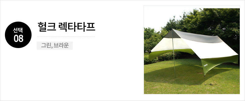 HercRectaTarp_OptionList_08.jpg (800×332)