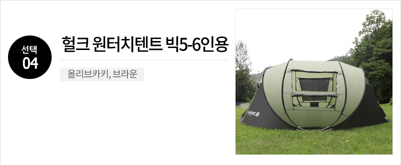 HercTent_56_OptionList_04_2.jpg (800×330)