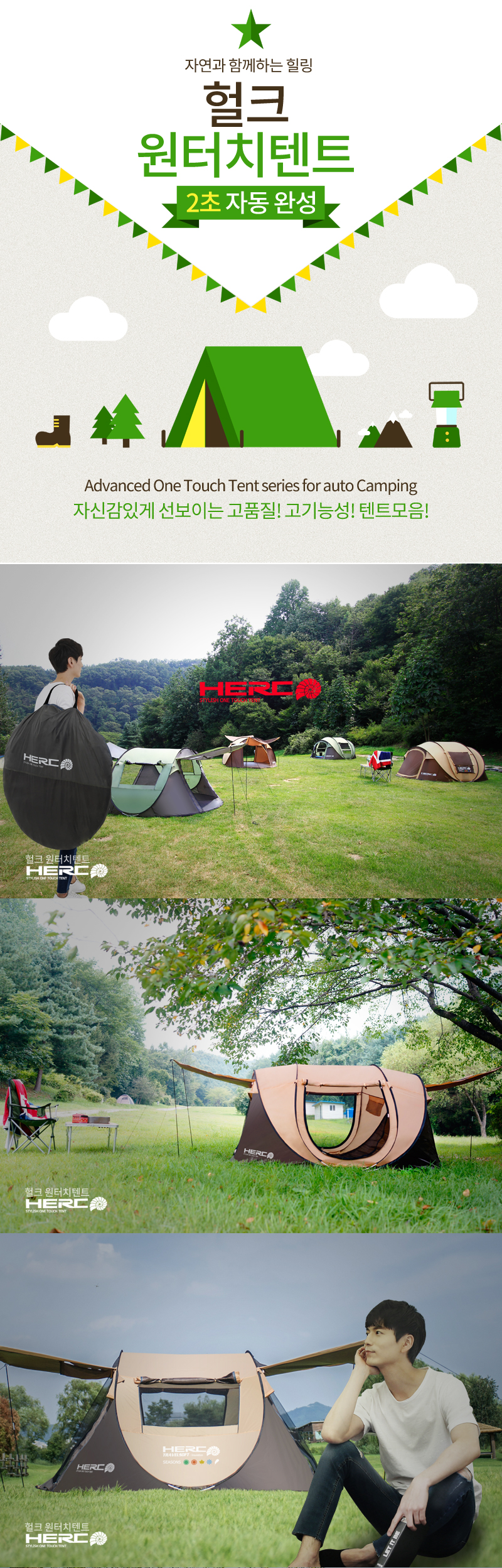 HercTent_intro_01.jpg (800×2496)