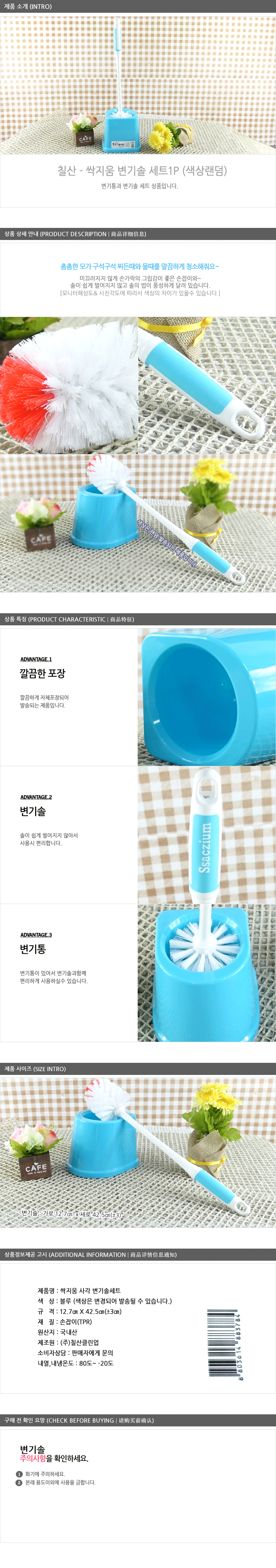 싹지움통변기솔세트 미니청소솔 변기청소 욕실청소 싹지움청소솔 화장실청소 청소솔 세면대청소솔 한손청소솔 세면대솔 변기솔